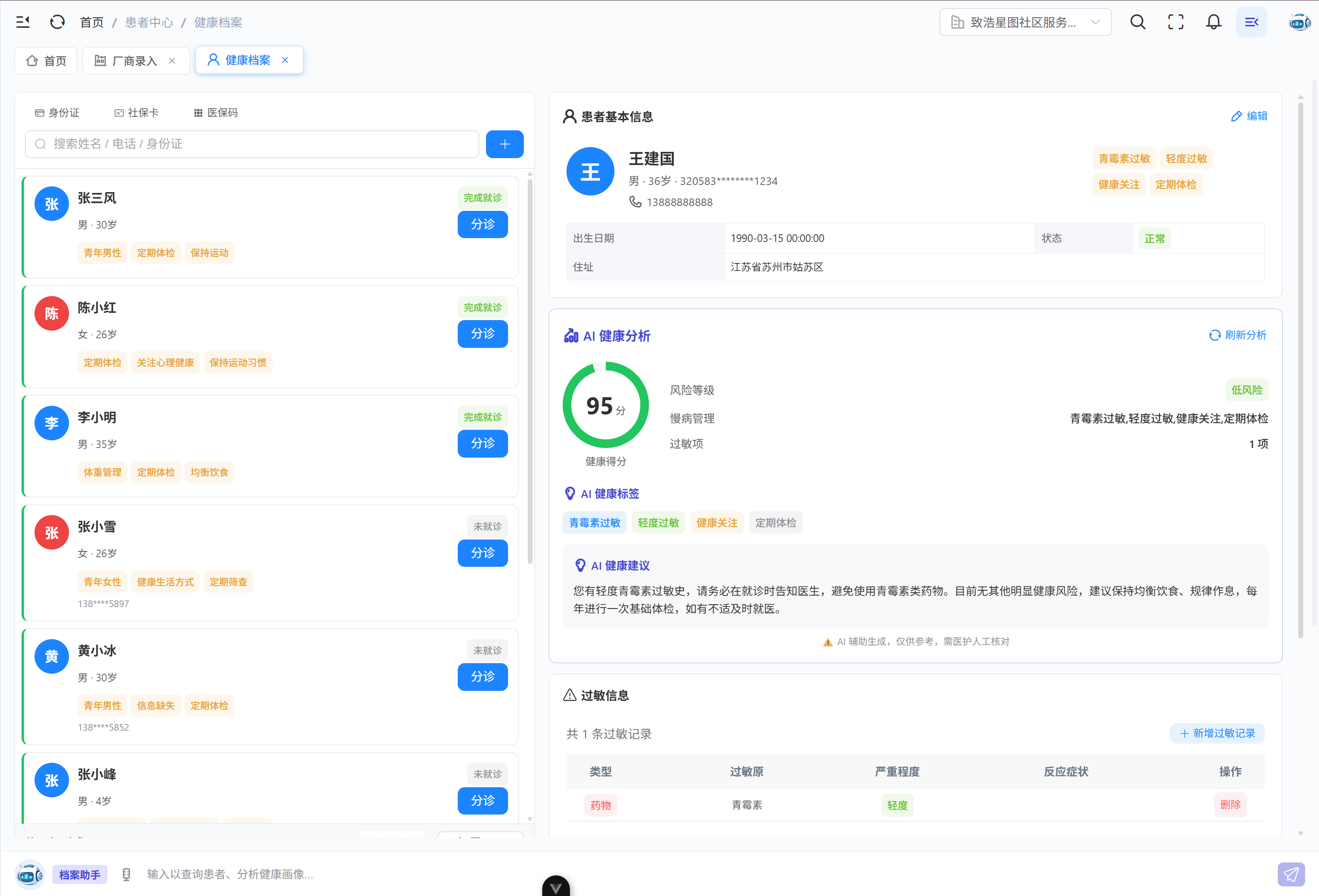 星笺患者中心健康档案业务区界面示意